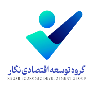گروه توسعه اقتصادی نگار