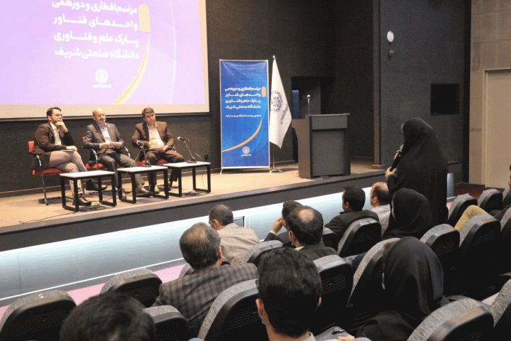 برگزاری مراسم دورهمی و افطار واحدهای فناور پارک علم و فناوری دانشگاه شریف