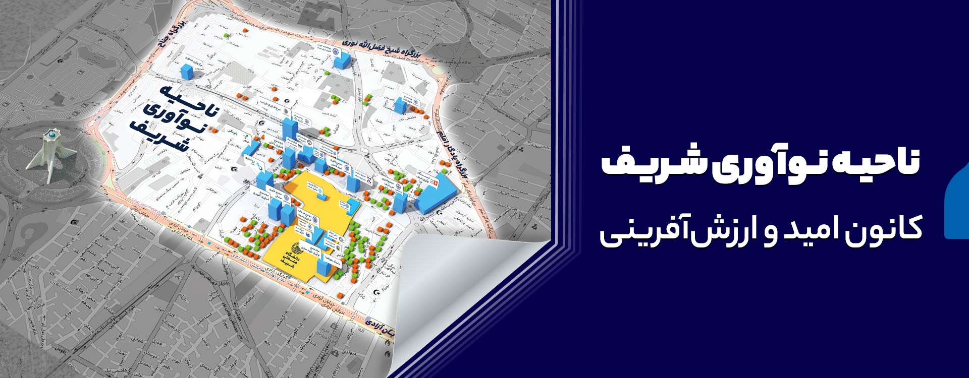 پارک علم و فناوری دانشگاه صنعتی شریف کانون امید و ارزش آفرینی