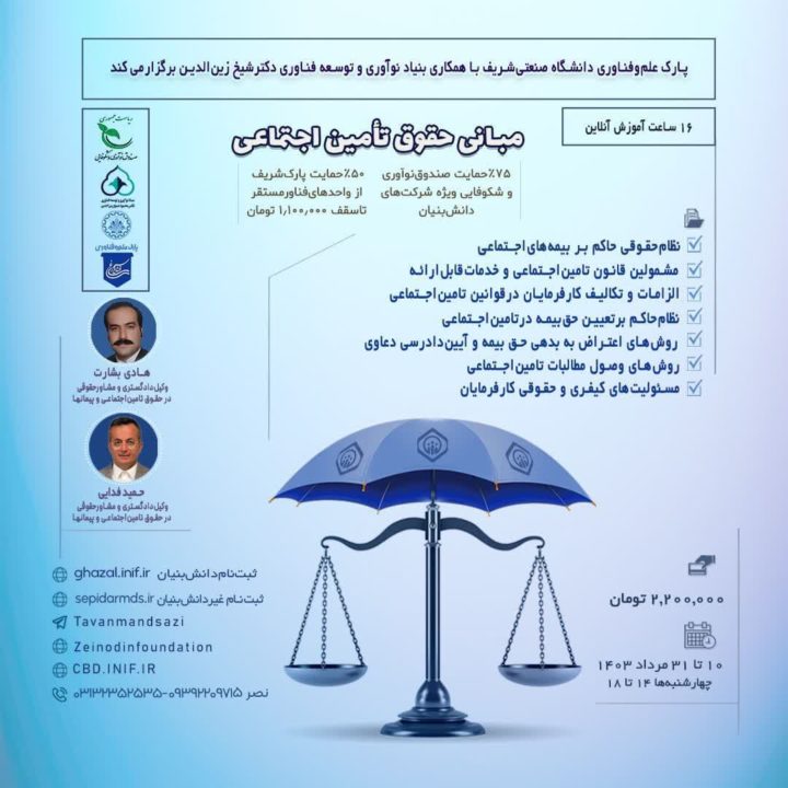 مبانی حقوق تأمین اجتماعی