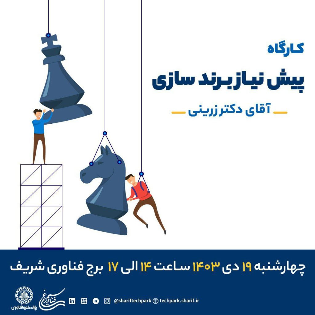 کارگاه‌های آموزشی پارک علم و فناوری شریف