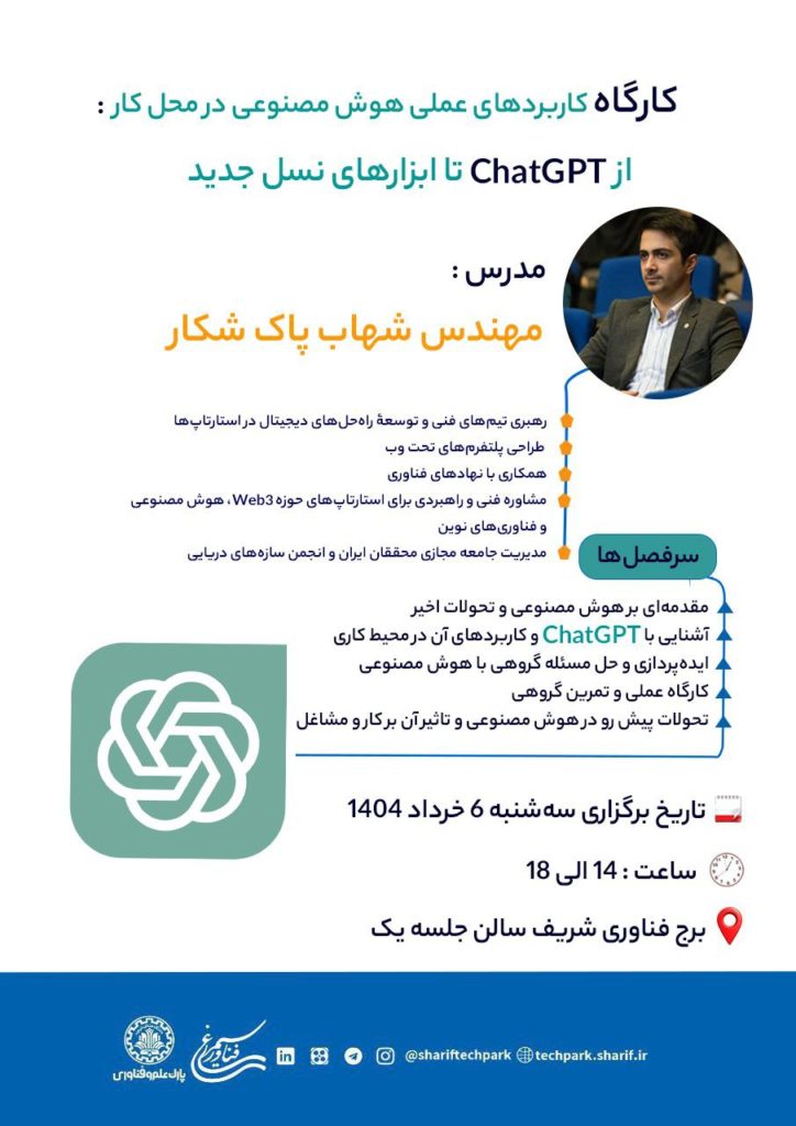 کارگاه ابزارهای هوش مصنوعی