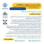 فراخوان پذیرش سرمایه