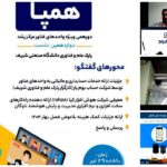 همپا 12