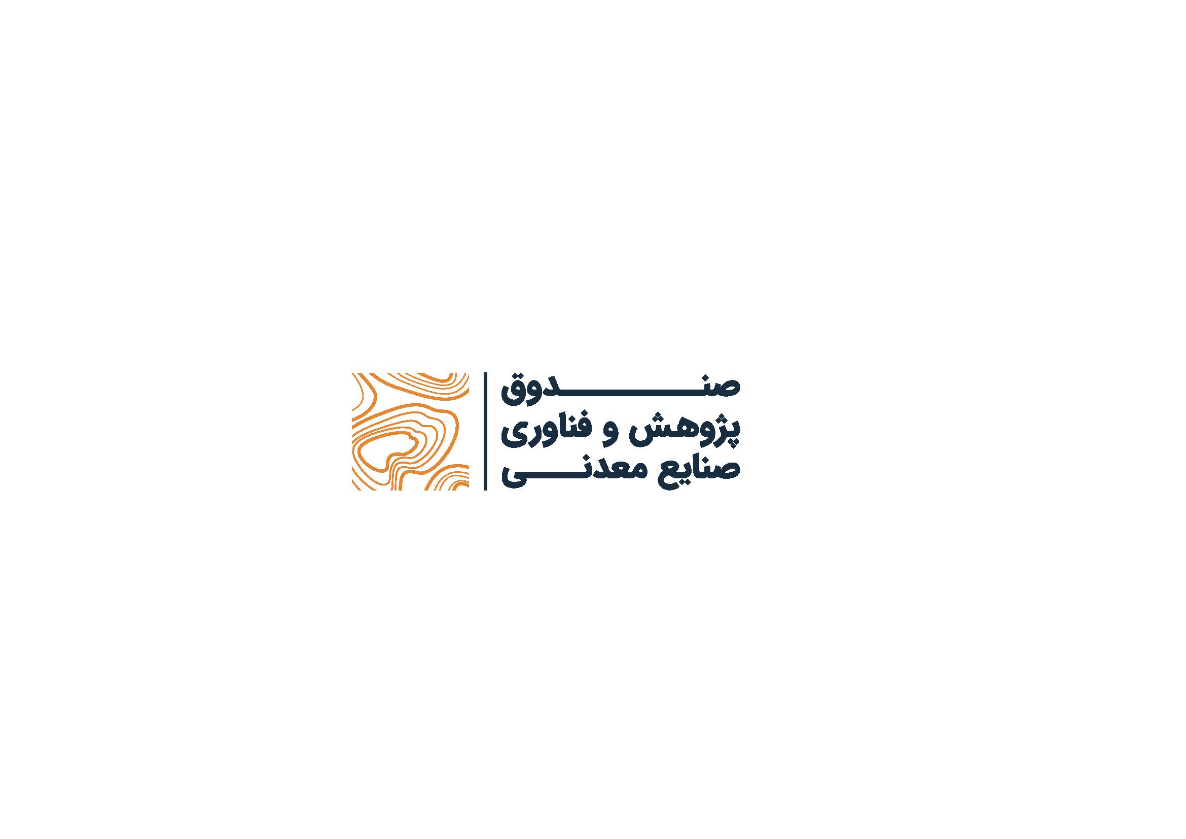 لوگو صندوق پژوهش و فناوریهای غیردولتی صنایع معدنی