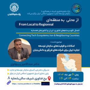 نشست از محلی به منطقه‌ای