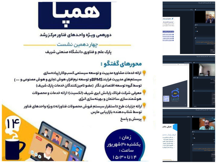 نشست چهاردهم همپا