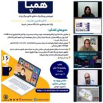 نشست 16 همپا