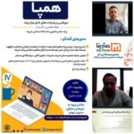 نشست 17 همپا