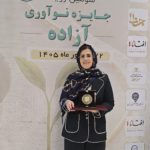 پارک شریف برنده جایزه نوآوری آزاده