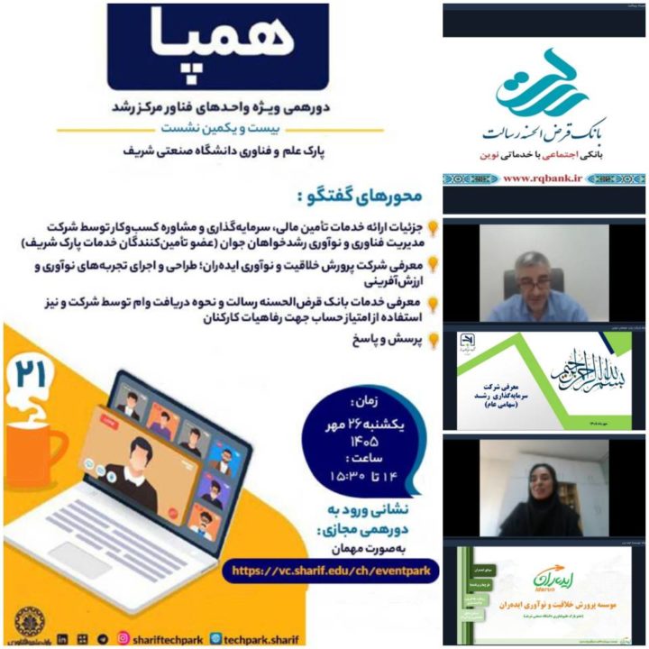 پارک علم و فناوری شربف